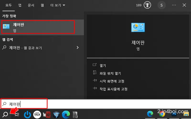 찾기-제어판