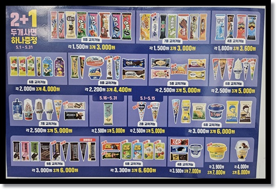 여름 편의점 필수템! 얼음컵 & 빙과/아이스크림 판매 마스터하기