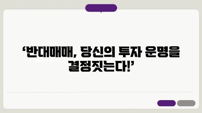 주식 거래 반대매매