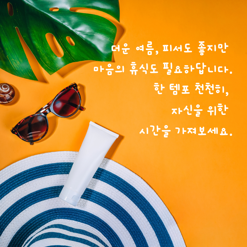 8월 인사말 카톡 문자 메세지 안부 이미지 모음집