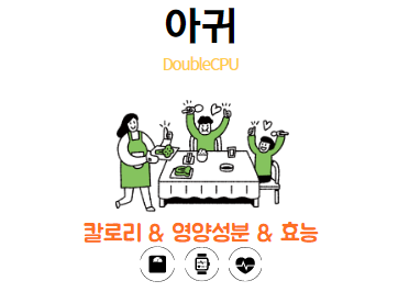아귀 효능