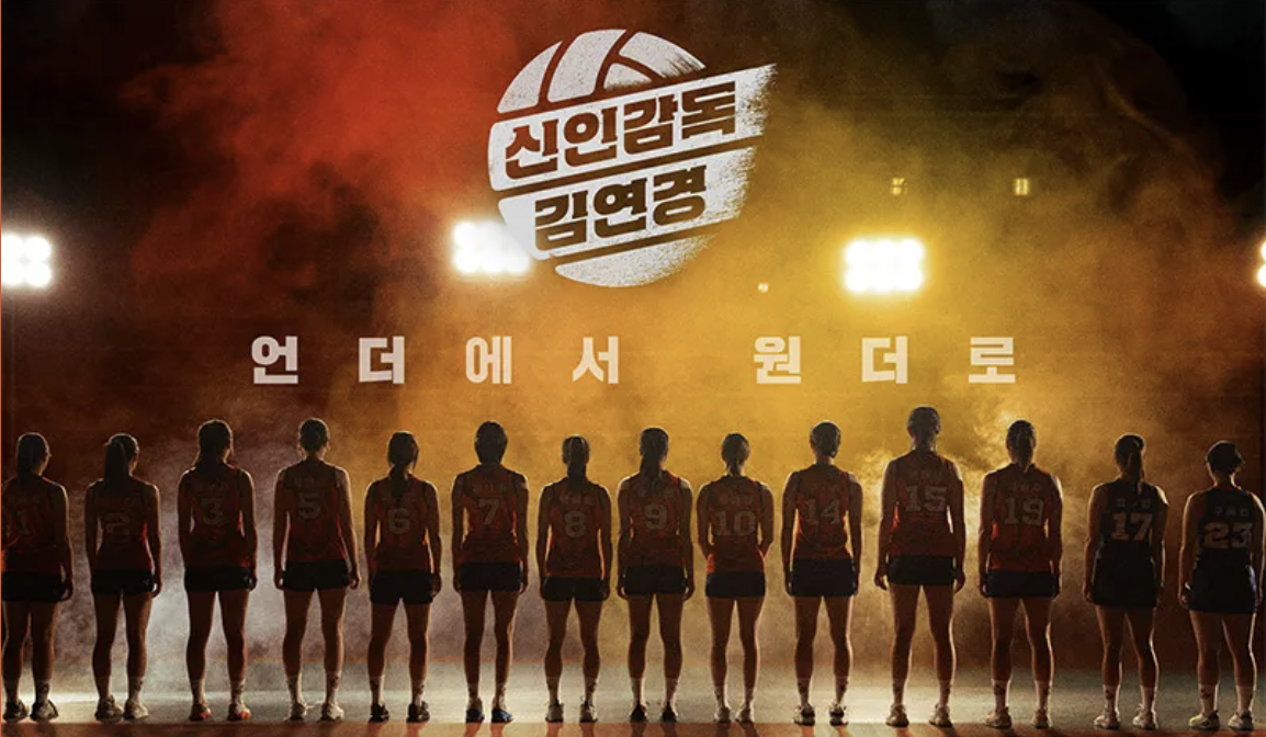 신인감독 김연경 시청률 ott 재방송 알토스 일본전 결과 다시보기 꿀팁