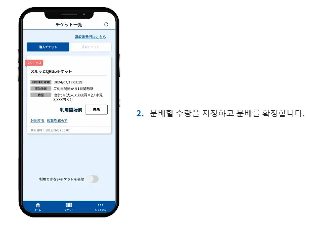 오사카 주유패스 티켓 분배 방법