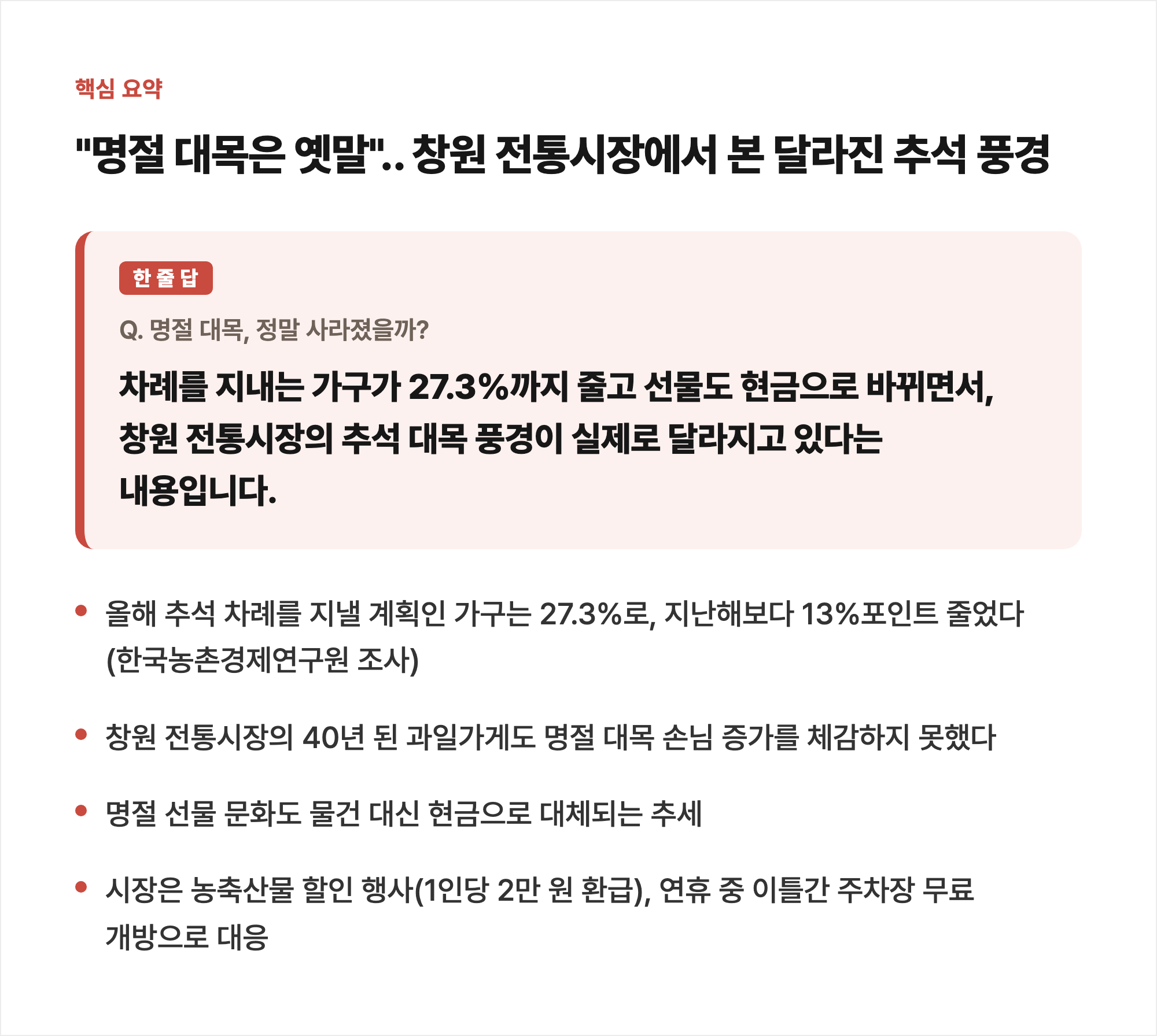 핵심 요약