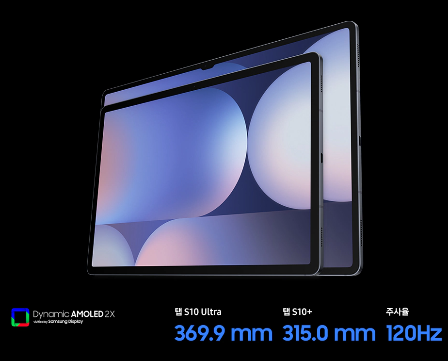 갤럭시 탭 S10 디스플레이 비교
