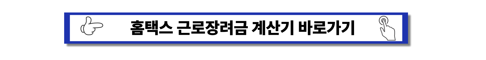 2025년 - 근로장녀금 지급일