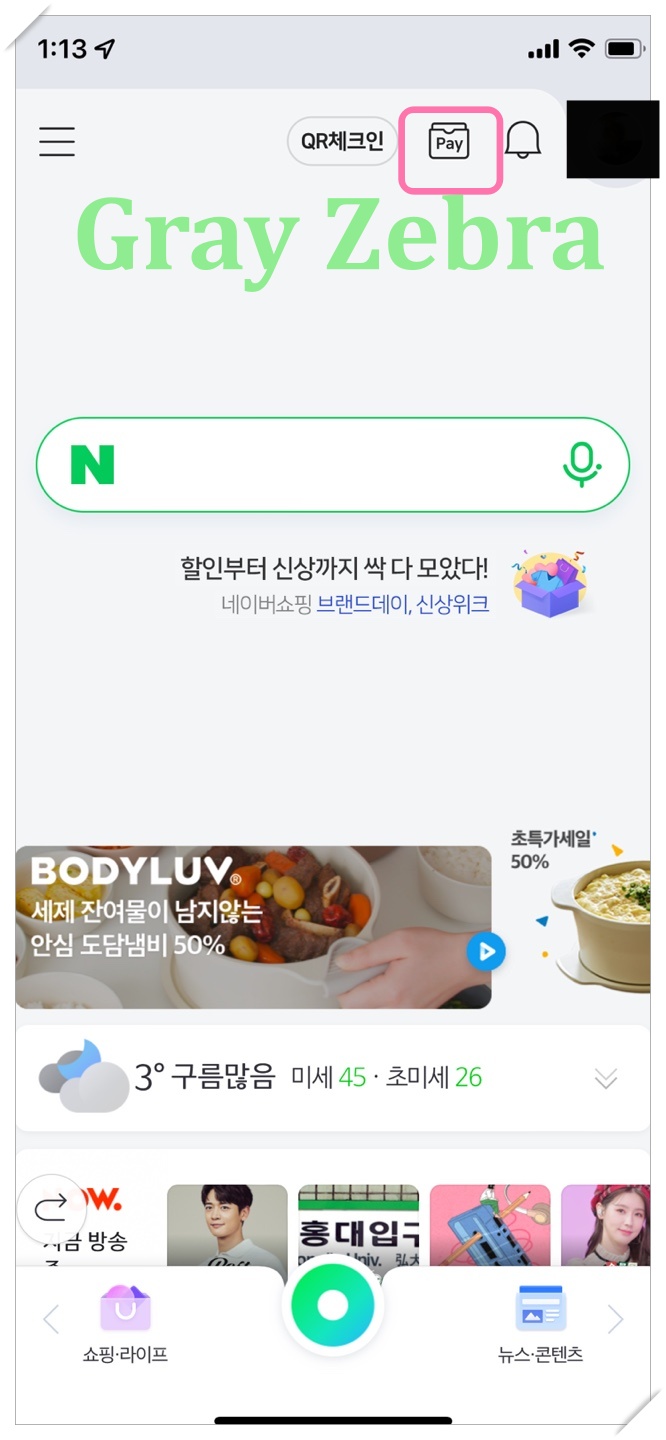 네이버앱