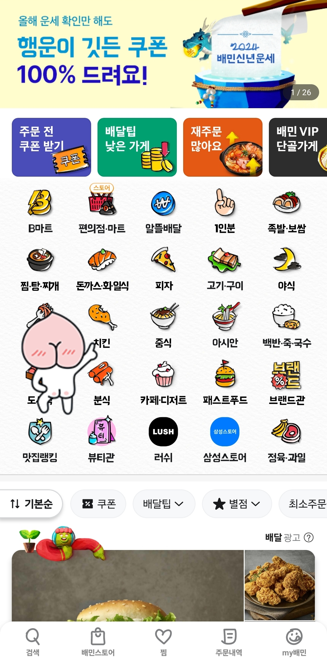배민-가게배달