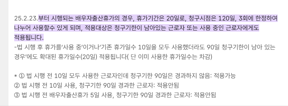 배우자 출산 휴가 확대