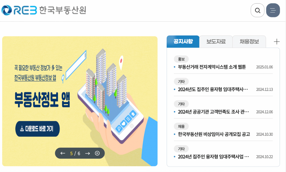 부동산 시세 조회 방법