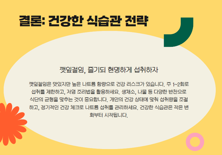 식습관 전략은?