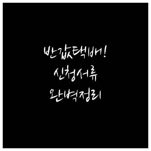 인천 소상공인 반값택배 100% 활용..