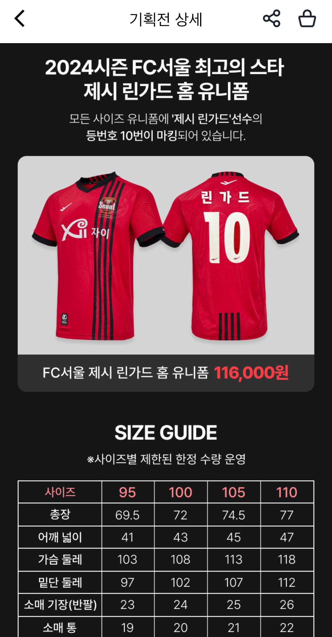 린가드 유니폼 사이즈표