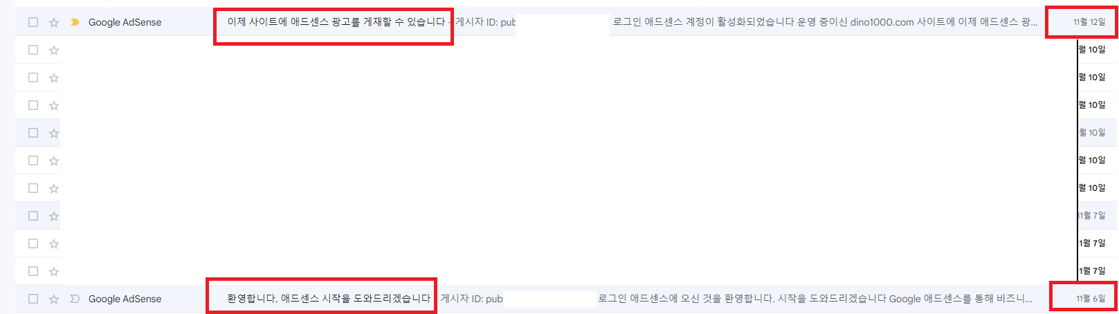 애드센스-신청-승인일
