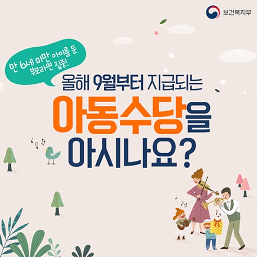 아동수당 지급대상