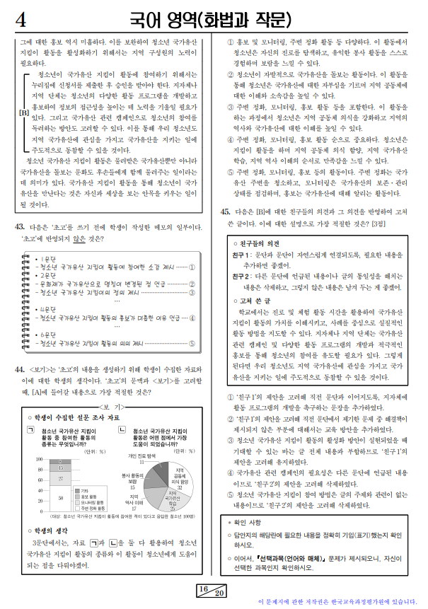 2024-6월-고3-모의고사-국어-기출문제-다운4