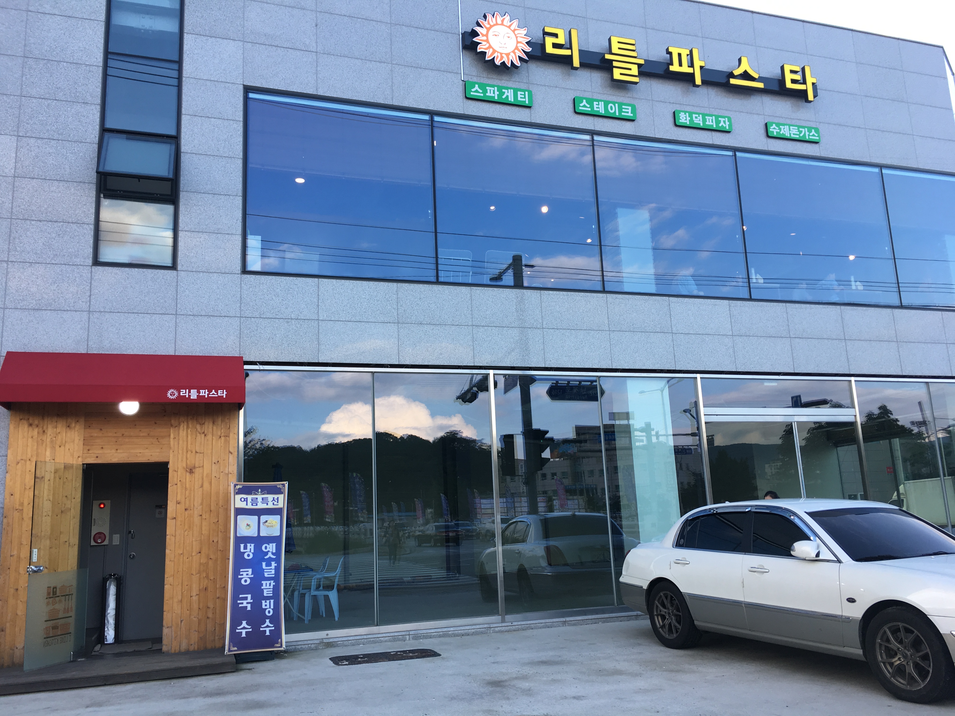 리틀파스타 영동점