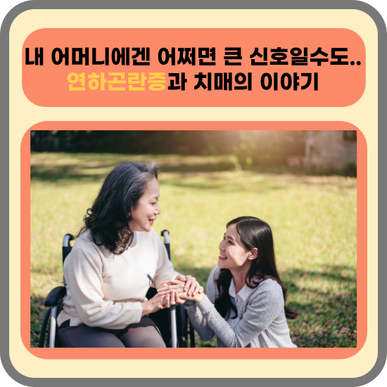 연하곤란증