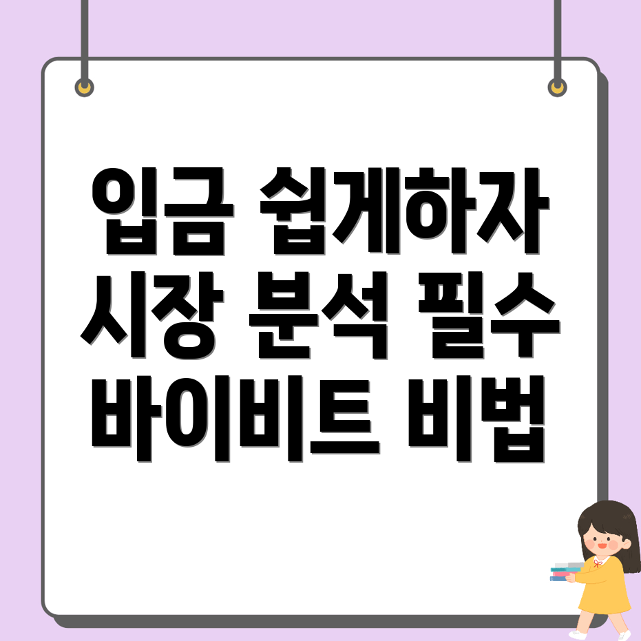바이비트 입금 방법