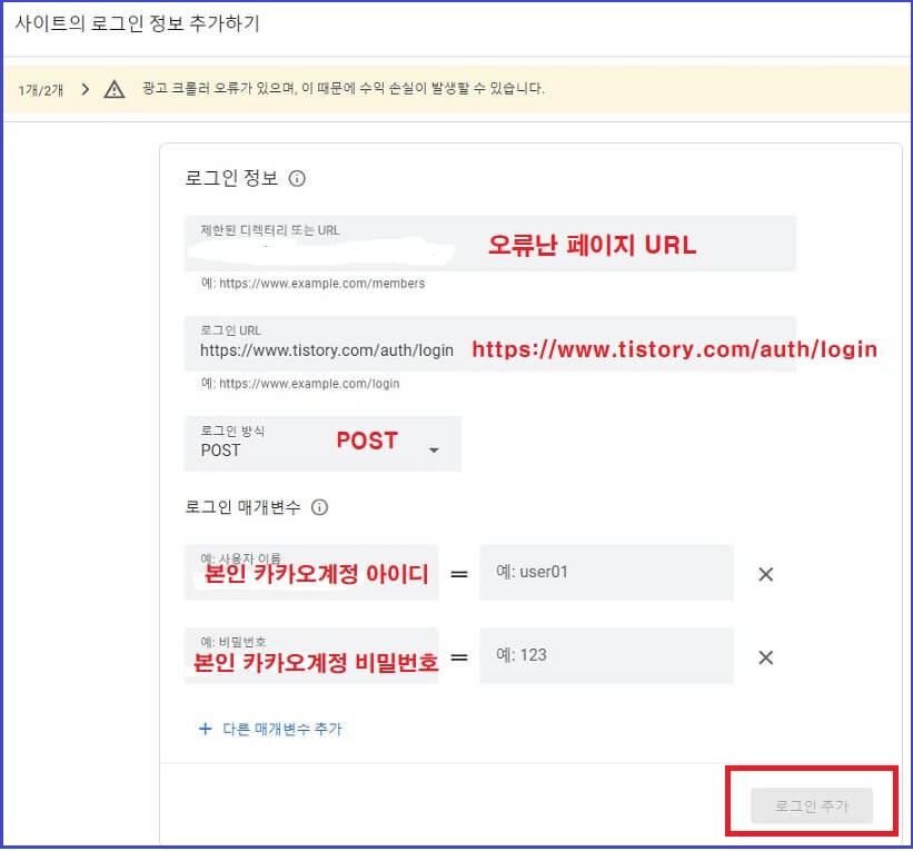 광고 크롤러 오류 해결