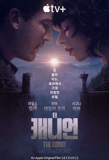 영화 더 캐니언 포스터 관련 사진