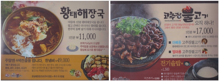 여주 고추장 불고기 메뉴