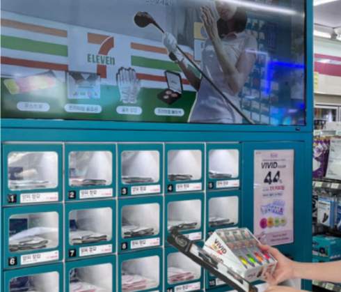 세븐일레븐의 골프용품 자판기