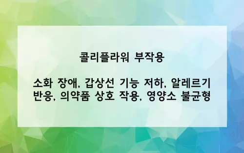 콜리플라워 부작용 사진