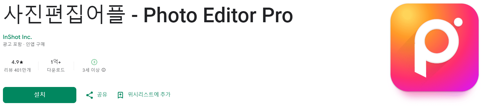 무료 사진 편집 어플 추천 (21).png