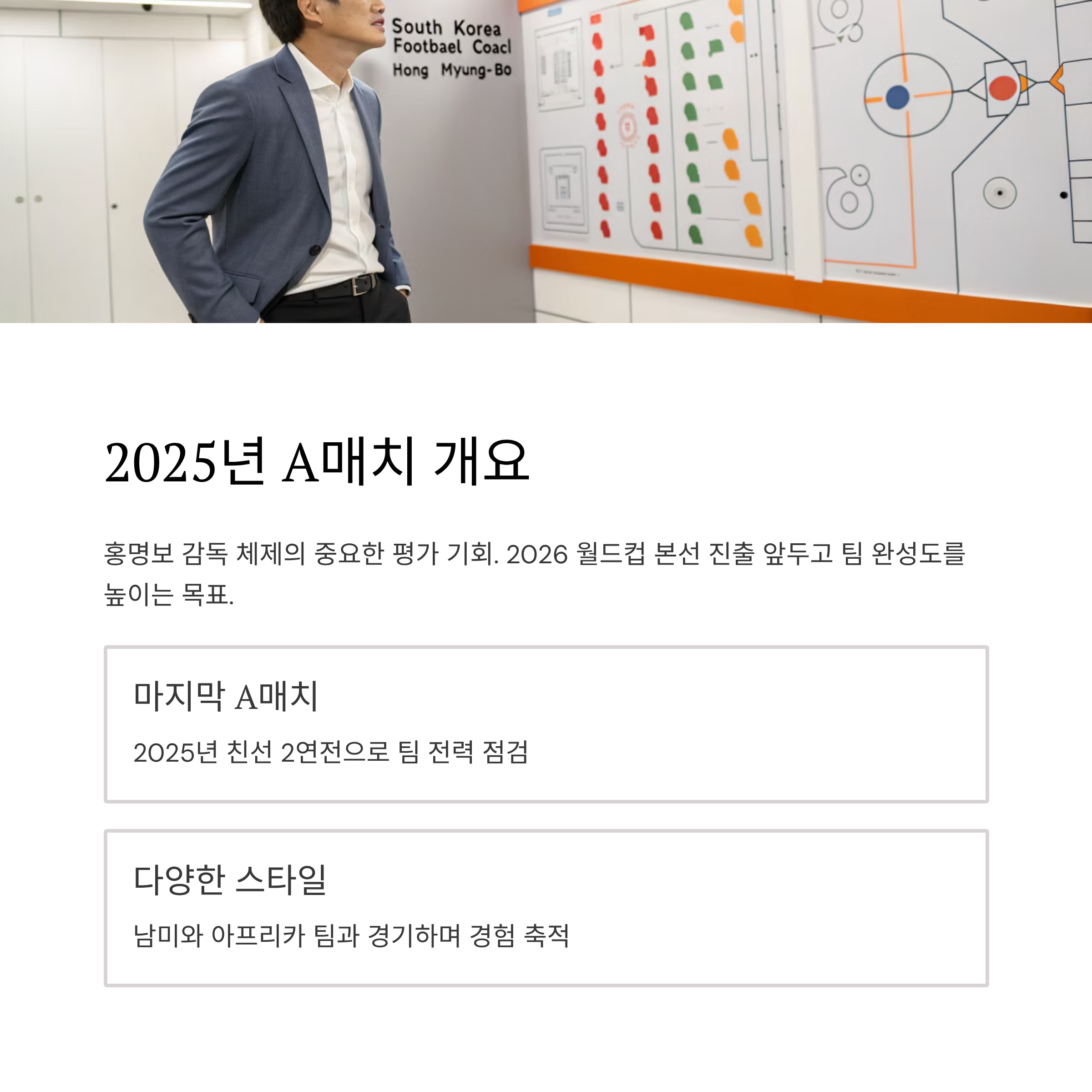 한국 볼리비아 축구 일정 2025: 11월 친선전 완벽 가이드부터 경기 전략 분석까지
