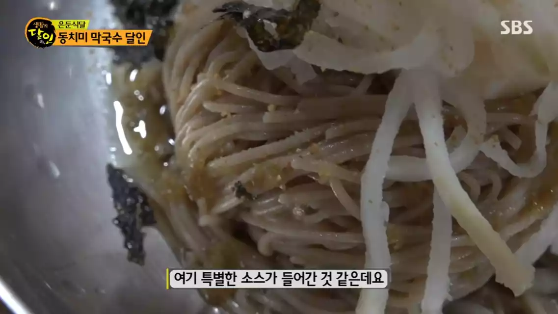 동치미 막국수
