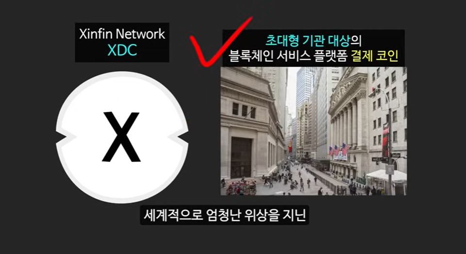 리플 소송 승리와 브라질 솔라나 ETF 승인! XDC 코인에 주목해야 할 이유