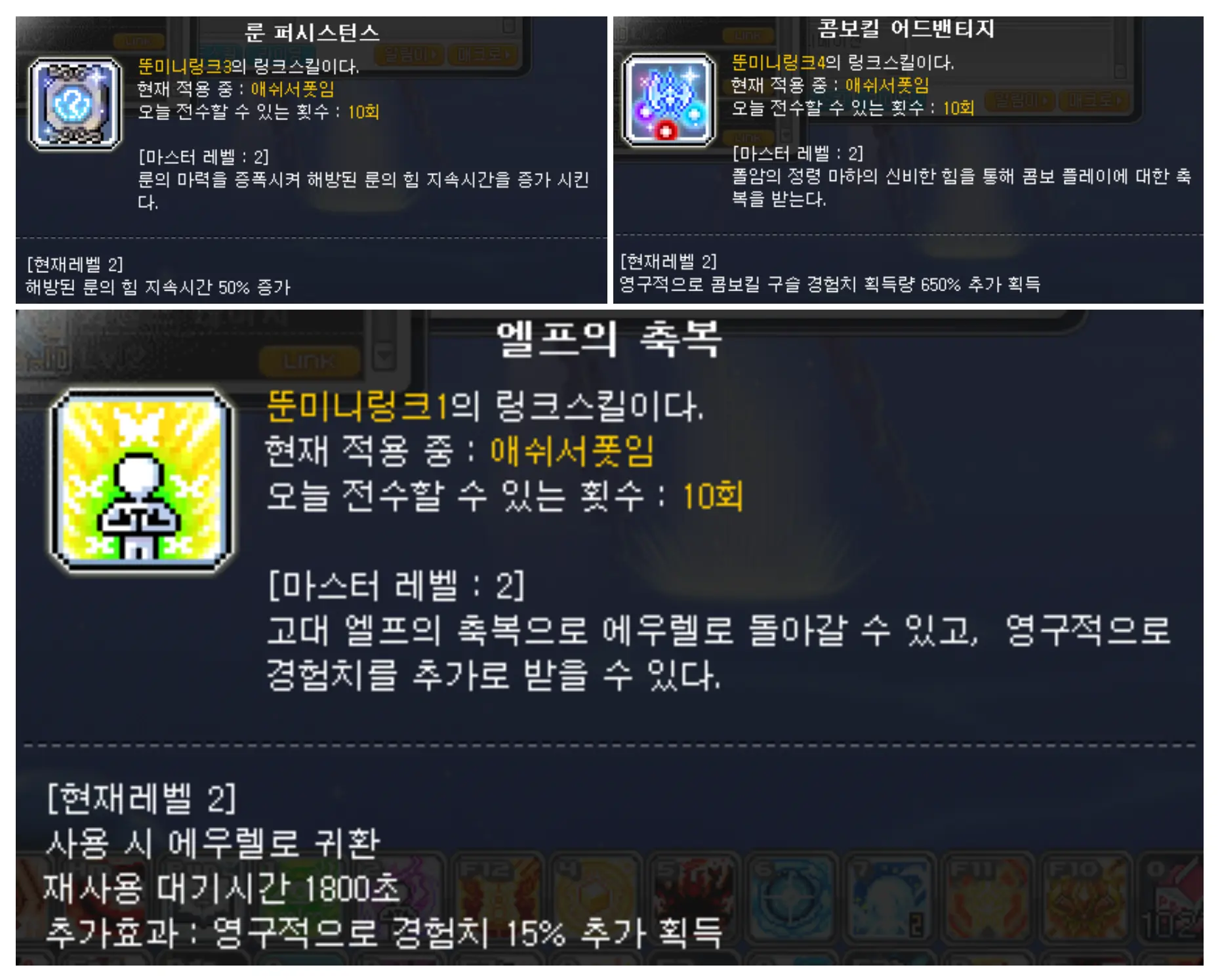 메이플 링크순위 1위