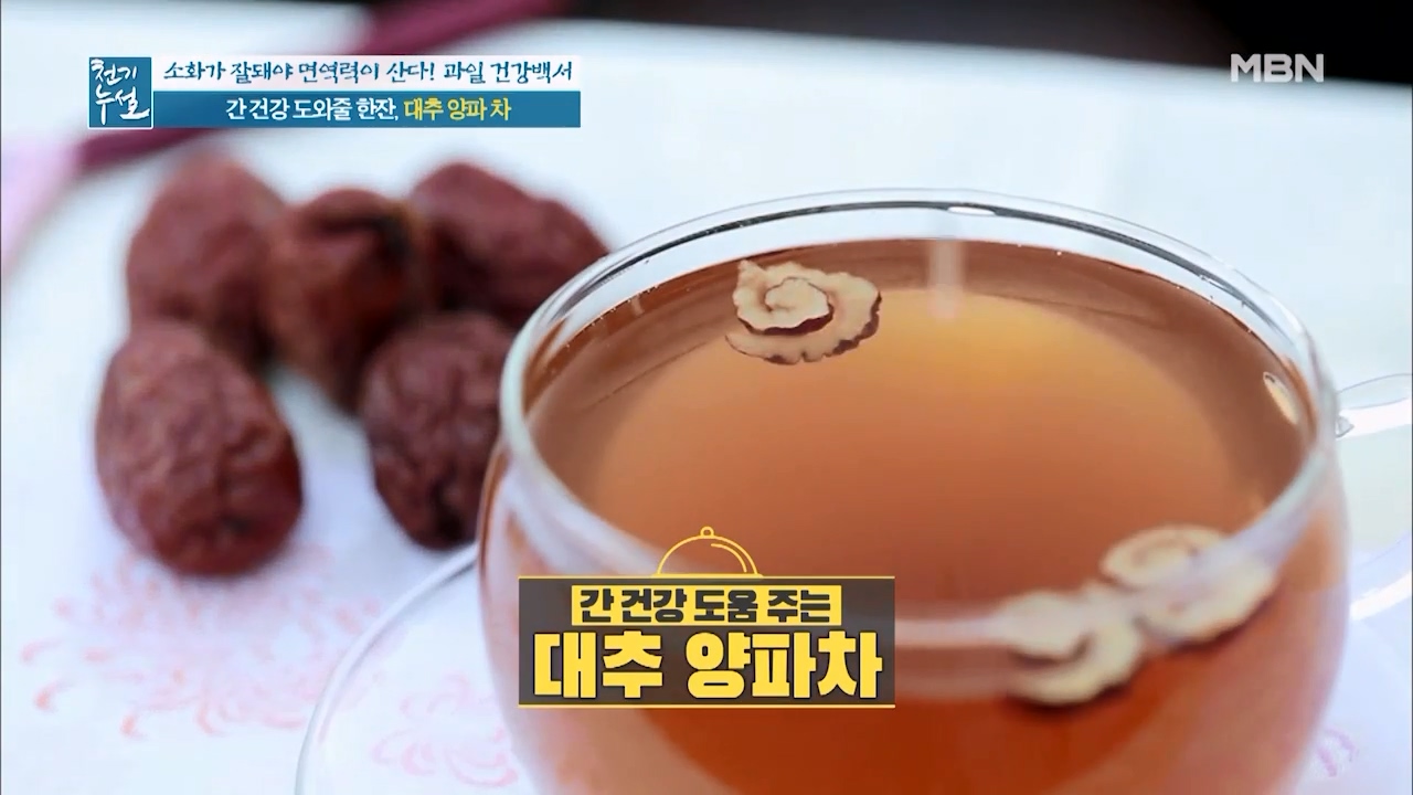 간 건강에 좋은 대추 양파차 만드는법