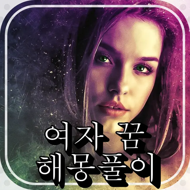 아름다운-여자의-얼굴