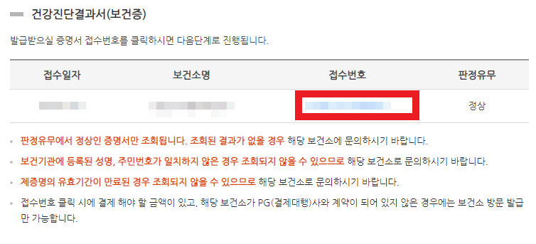 보건증 인터넷발급