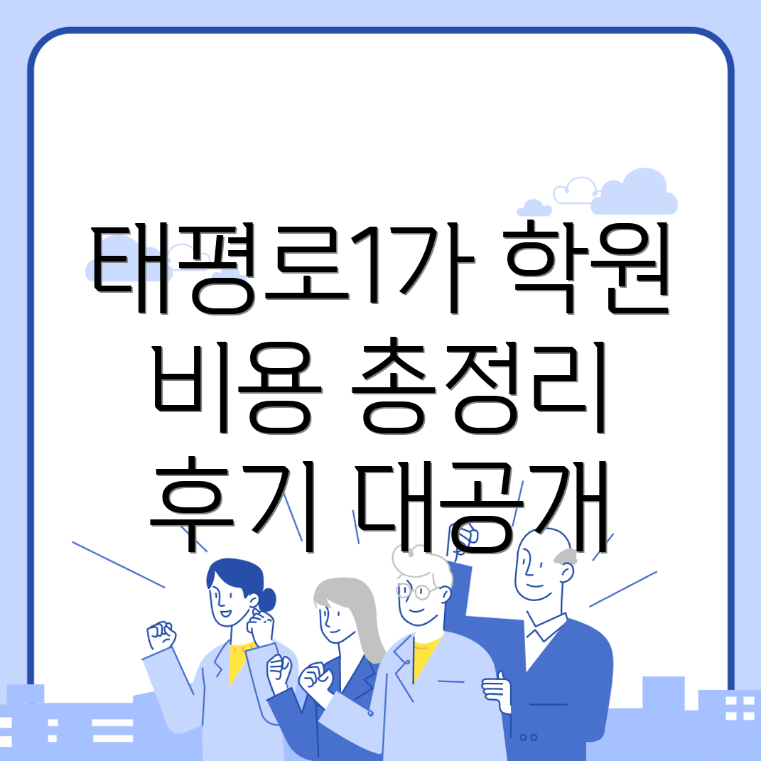 초등 국어학원 비용