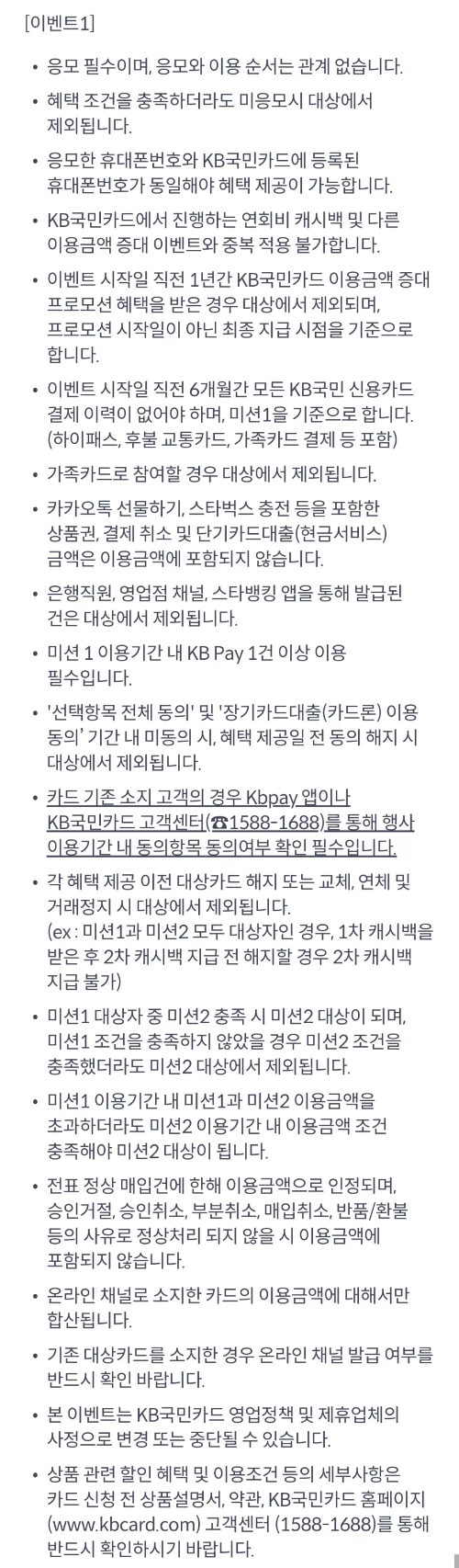 2024년+5월+신용카드+국민+신규혜택+유의사항