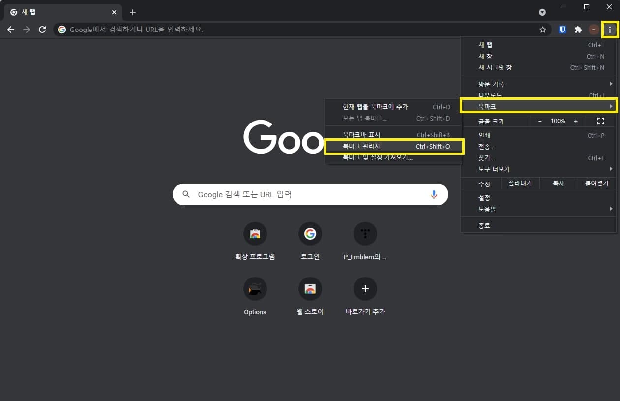 크롬 북마크 관리자 페이지로 이동