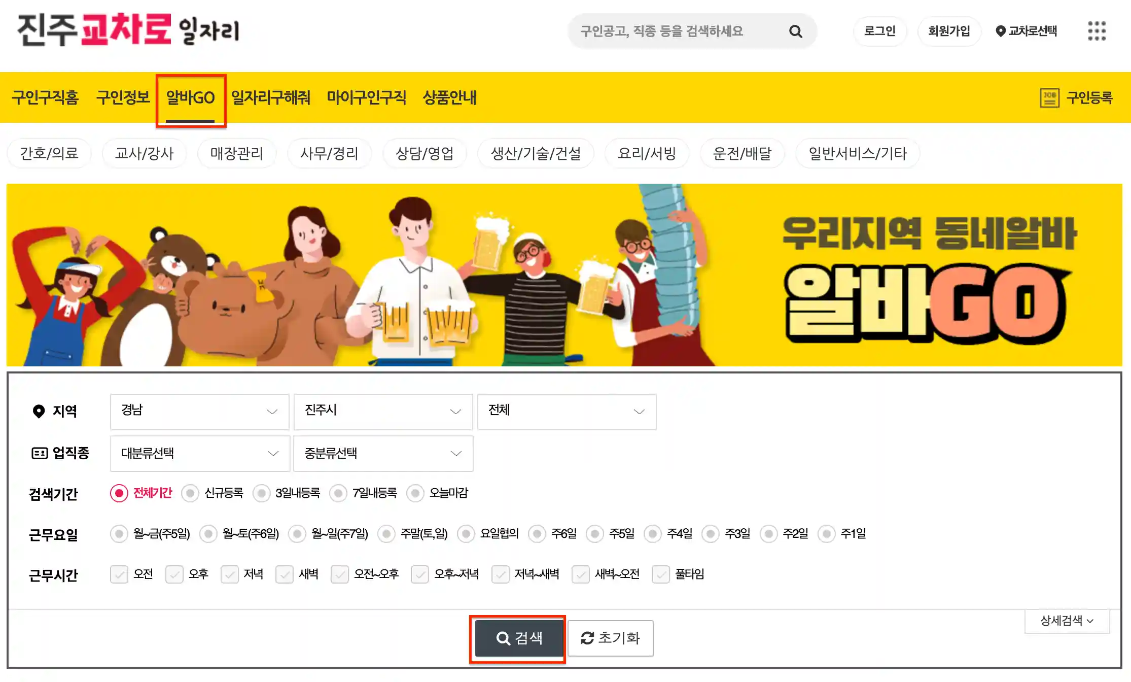 알바GO-아르바이트-검색-화면