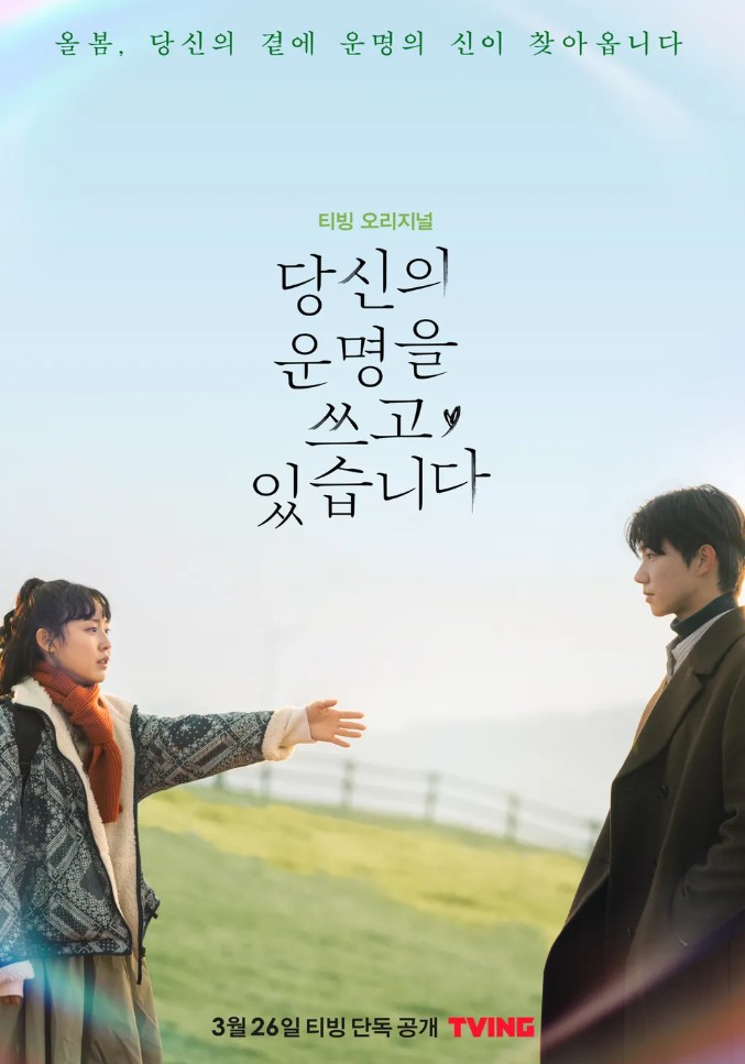 당신의 운명을 쓰고 있습니다 포스터 사진