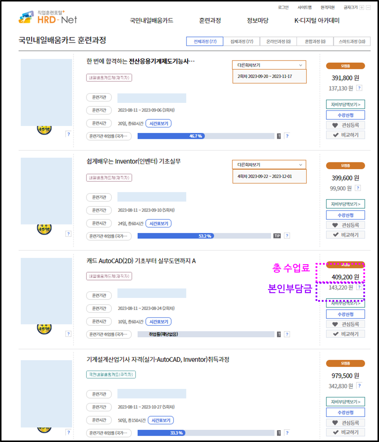 전산응용기계제도기능사 내일배움카드