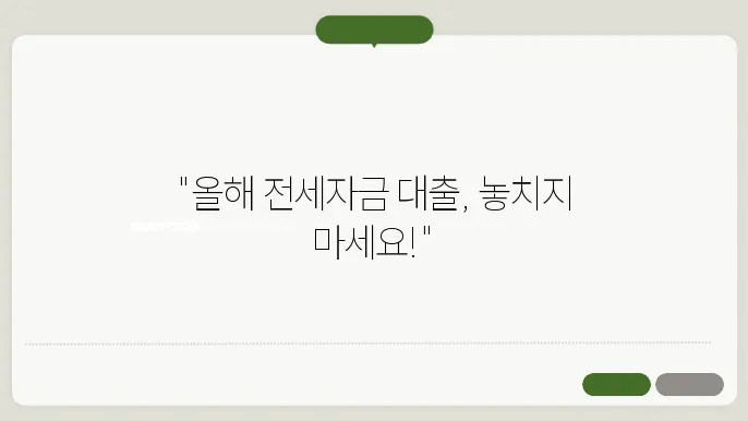 청년 대상 전세자금 대출, 올해 달라진 점은?