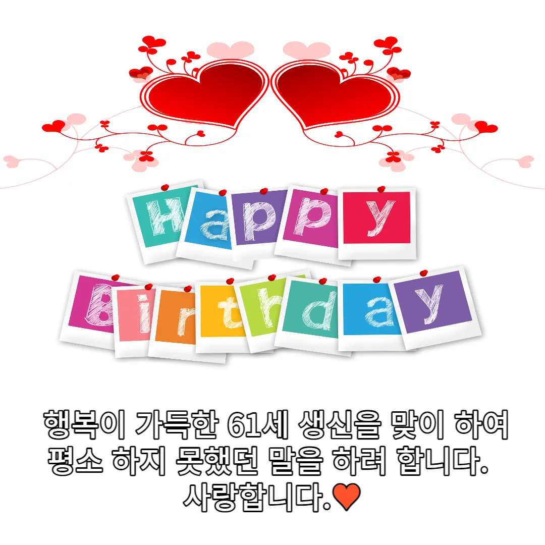 환갑-축하-문구