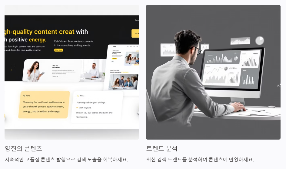 새로운 검색 트랜드에 맟춘 전략