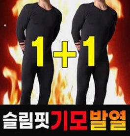 몽드엘 남성 발열내의 세트 1+1