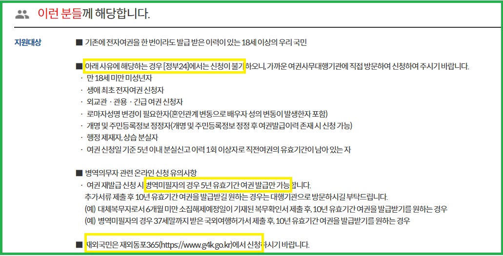 여권 재발급 온라인 신청