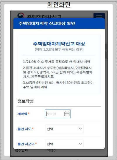 모바일 주택임대차 신고 가능해진다.[7월 31일부터 시범 운영 시작]