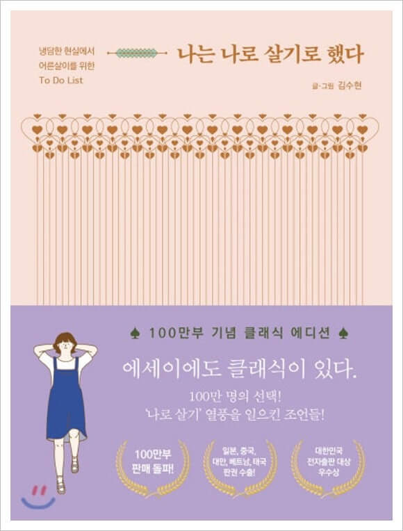 《하루 한 문장, 나는 나로 살기로 했다》: Ep.1 나로 살아가는 첫 걸음