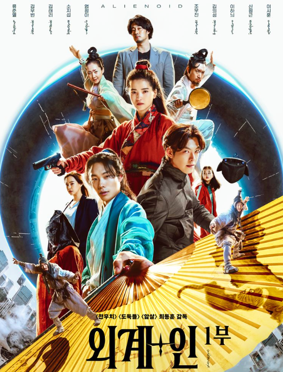 영화 <외계+인 1부> 한국 SF의 새로운 도전
